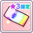3★ Ticket