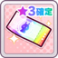 3★ Ticket